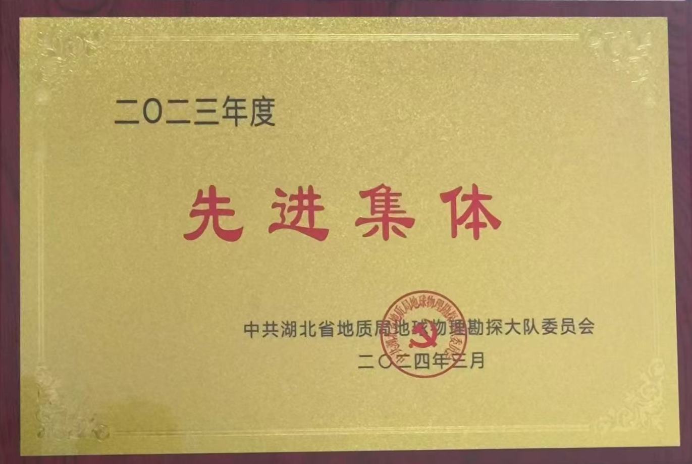 2023年先進集體